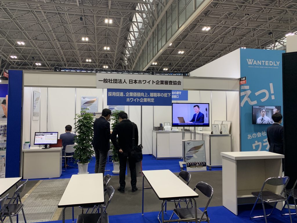 第2回 名古屋HR EXPOへ出展致しました 日本ホワイト企業審査協会